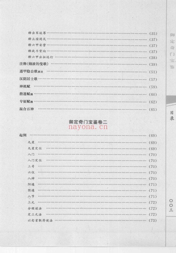御定奇门宝鉴(高清版)pdf