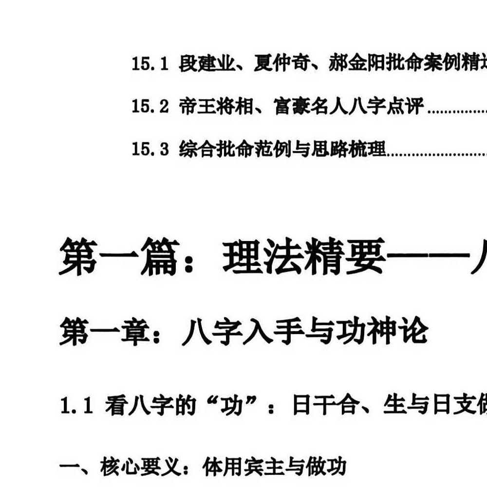 段建业盲派命理高级内容篇.pdf 360页