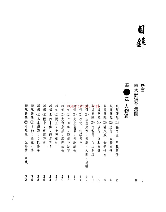 图解西游记pdf