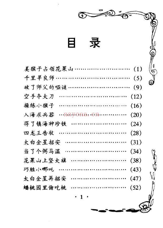 西游记 插图白话文pdf