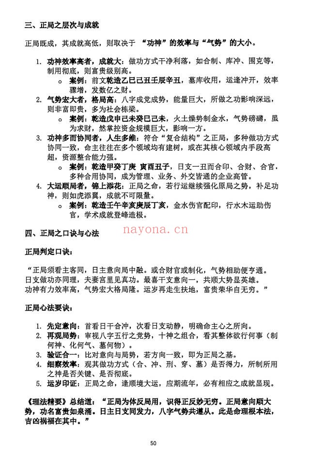段建业盲派命理高级内容篇理法象法技法360页PDF