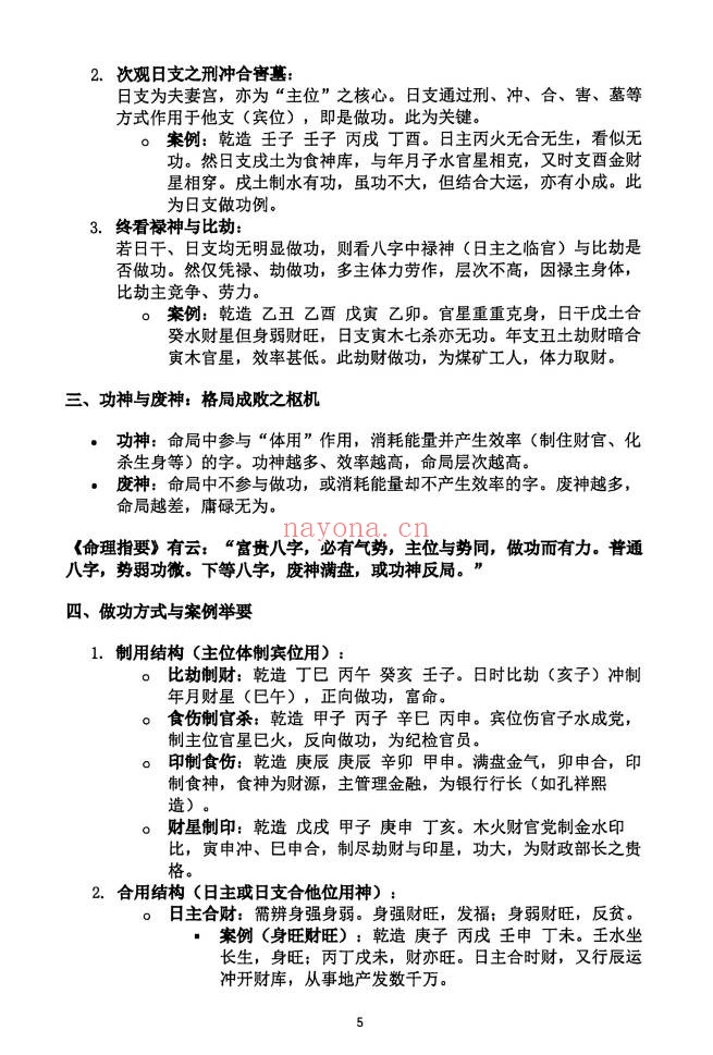 段建业盲派命理高级内容篇理法象法技法360页PDF