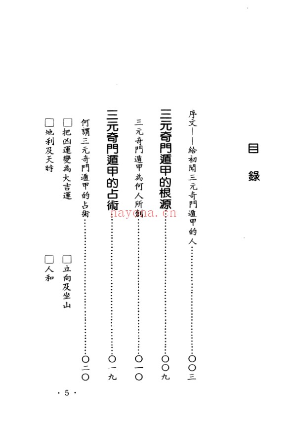 北鸿山人三元奇门遁甲pdf