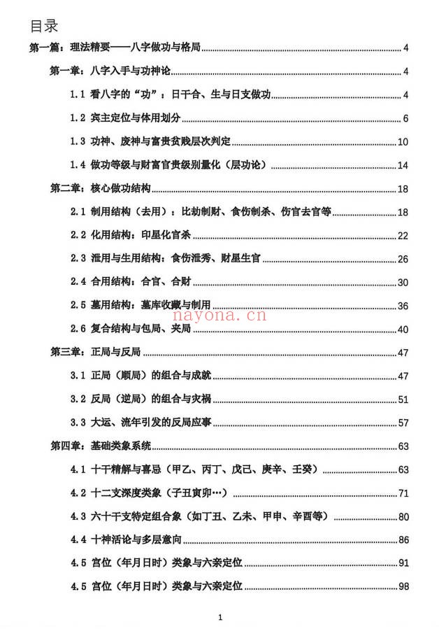 段建业盲派命理高级内容篇理法象法技法360页PDF
