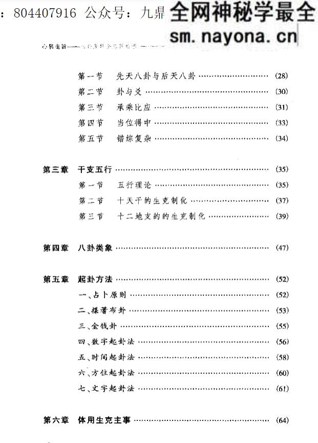 心易圭旨 八卦象数全息预测学.pdf 261页
