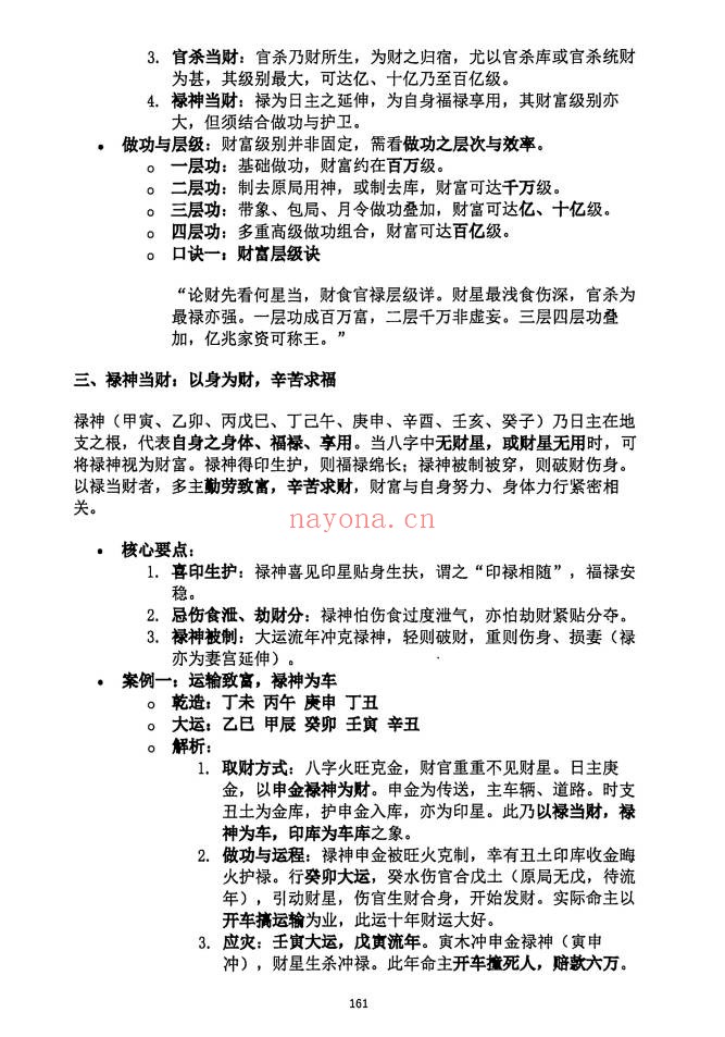 段建业盲派命理高级内容篇理法象法技法360页PDF