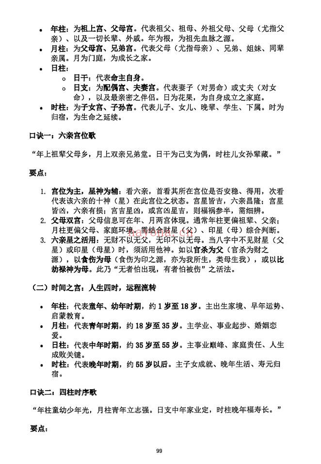 段建业盲派命理高级内容篇理法象法技法360页PDF