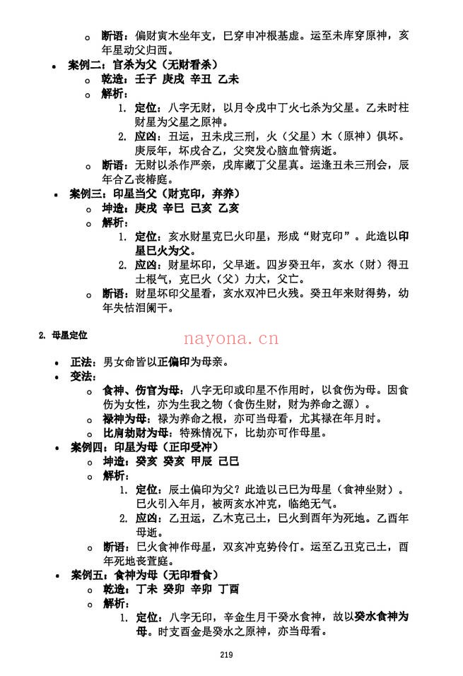 段建业盲派命理高级内容篇理法象法技法360页PDF