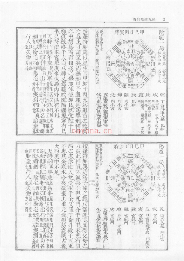 奇门阴遁（古彩色背景）pdf