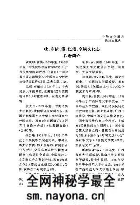 《中华文化通志 第3典 民族文化 壮、布依、泰、仡佬、京族文化志》.pdf电子版_其他志预览图5