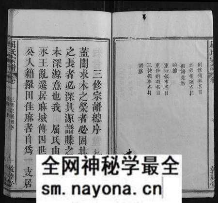 湖北屈氏族谱-屈氏宗谱[6卷].pdf电子版预览图4