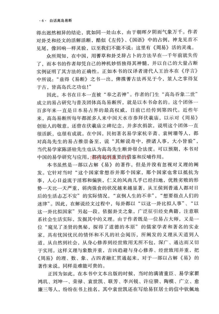 高岛易断《高岛易断》PDF电子书（9册PDF电子书）