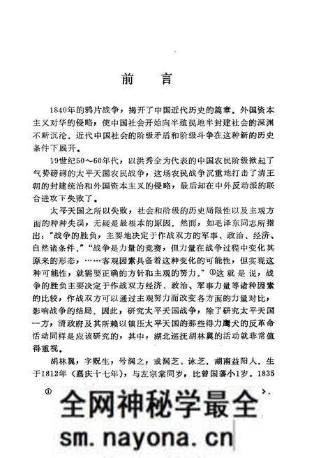 《胡林翼评传》.pdf电子版_其他志预览图3 《胡林翼评传》.pdf电子版_其他志预览图3