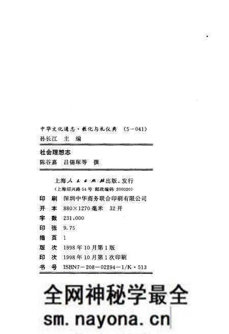 《中华文化通志 第5典 教化与礼仪 社会理想志》.pdf电子版_其他志预览图2 《中华文化通志 第5典 教化与礼仪 社会理想志》.pdf电子版_其他志预览图2