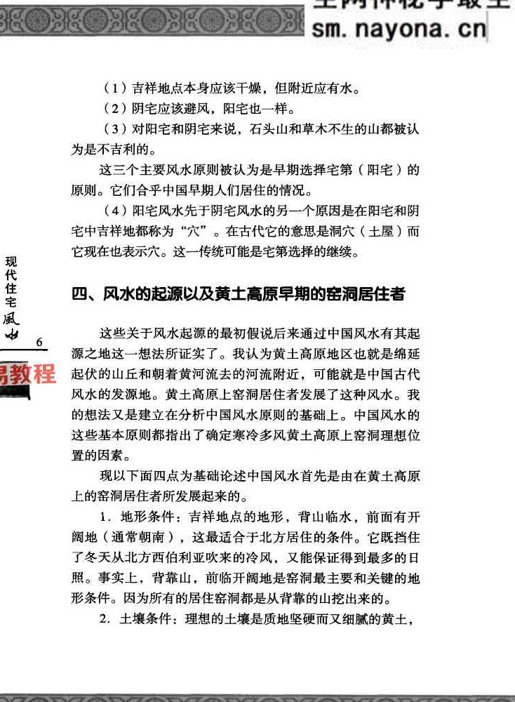 现代住宅风水.pdf  于希贤 249页