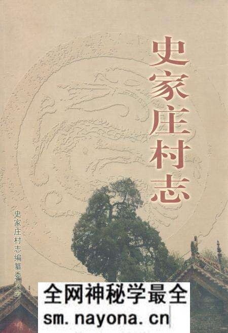 《《史家庄村志》》.pdf电子版_山西省志预览图 《《史家庄村志》》.pdf电子版_山西省志预览图