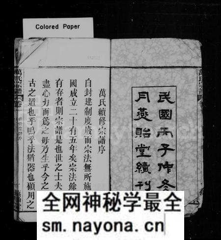 湖北万氏族谱-万氏宗谱 [14卷].pdf电子版预览图2