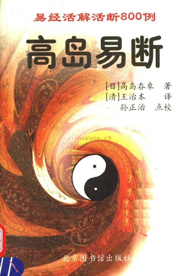 高岛易断《高岛易断》PDF电子书（9册PDF电子书）