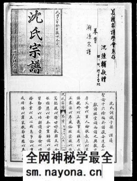 湖北沈氏族谱-沈氏宗谱 [10卷].pdf电子版预览图1
