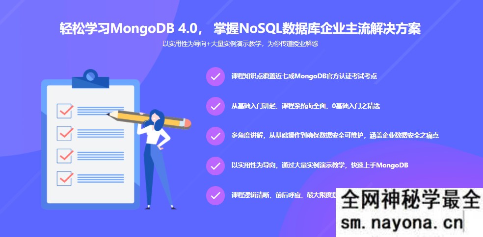 【测试运维】玩转MongoDB4.0(最新版) 从入门到实践