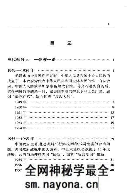 《统一之路两岸关系五十年大事记》.pdf电子版_其他志预览图5 《统一之路两岸关系五十年大事记》.pdf电子版_其他志预览图5