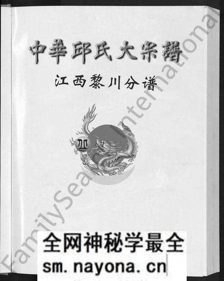 江西邱氏族谱-中华邱(丘)氏大宗谱.pdf电子版预览图3 江西邱氏族谱-中华邱(丘)氏大宗谱.pdf电子版预览图3
