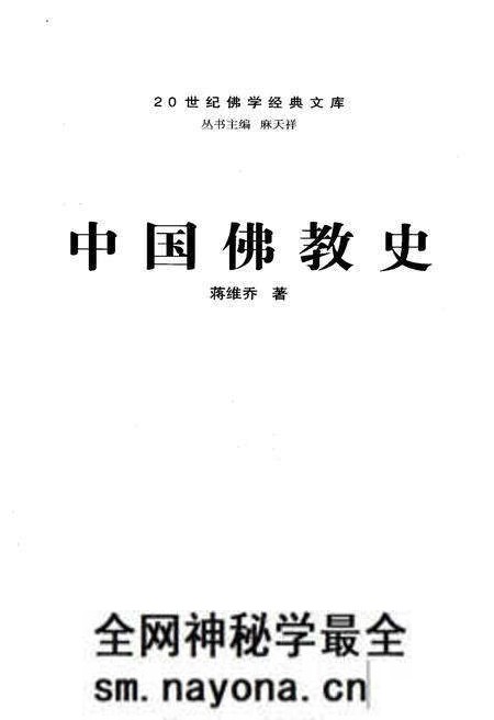 《中国佛教史》.pdf电子版_其他志预览图1