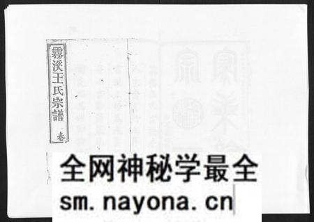 江西王氏族谱-雾溪王氏宗谱[8卷].pdf电子版预览图