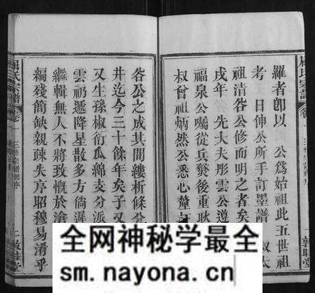湖北屈氏族谱-屈氏宗谱[6卷].pdf电子版预览图5