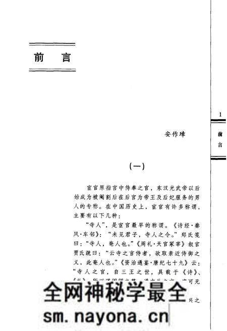 《中国历史实录.中国宦祸实录》.pdf电子版_其他志预览图3 《中国历史实录.中国宦祸实录》.pdf电子版_其他志预览图3