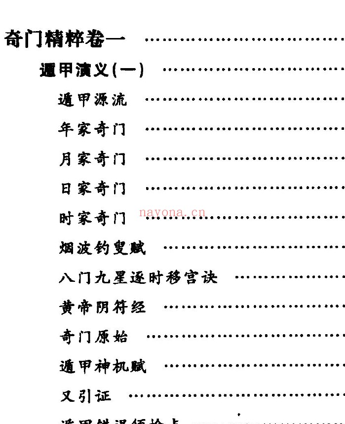 奇门精粹(高清版)pdf