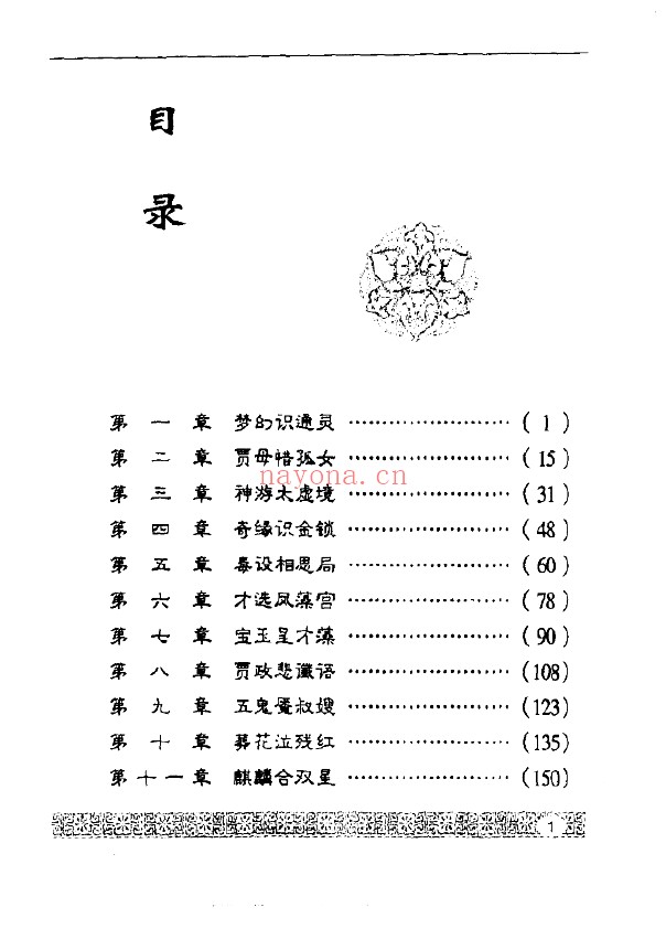 红楼梦 白话本pdf