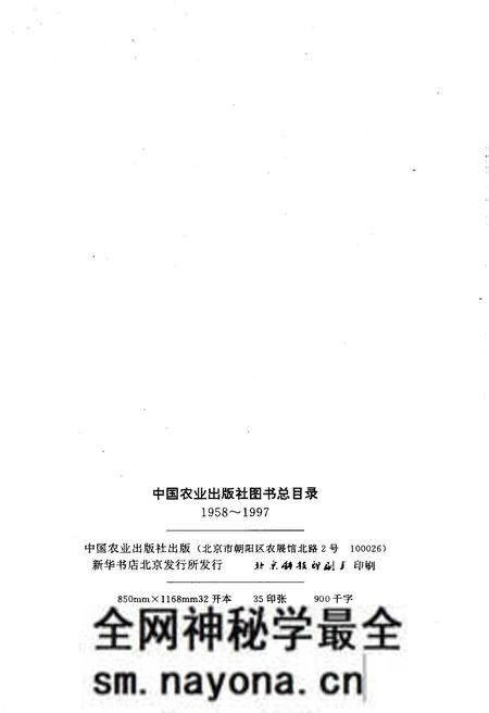 《中国农业出版社图书总目录 1958-1997》.pdf电子版_其他志预览图2 《中国农业出版社图书总目录 1958-1997》.pdf电子版_其他志预览图2