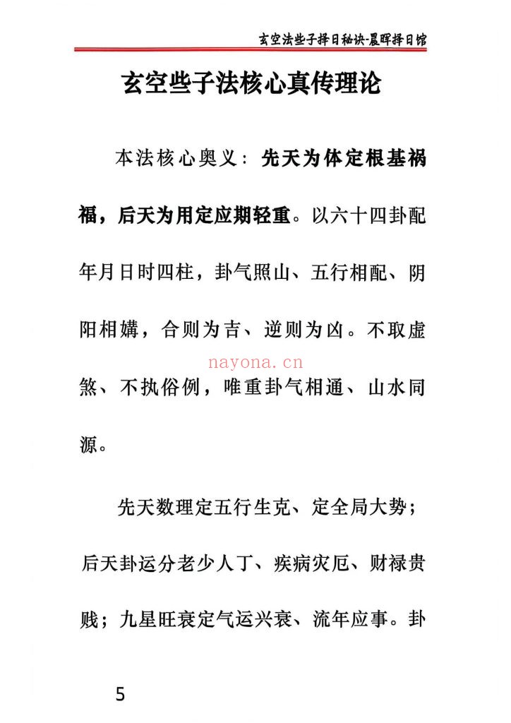 《玄空些子择日秘诀》9