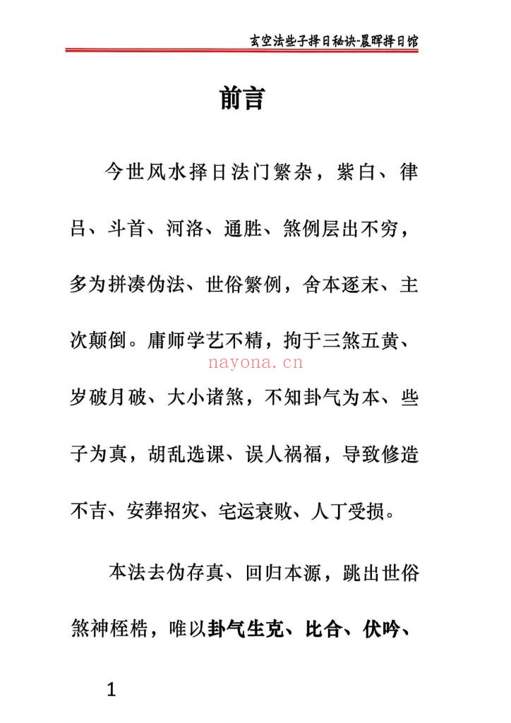 《玄空些子择日秘诀》9