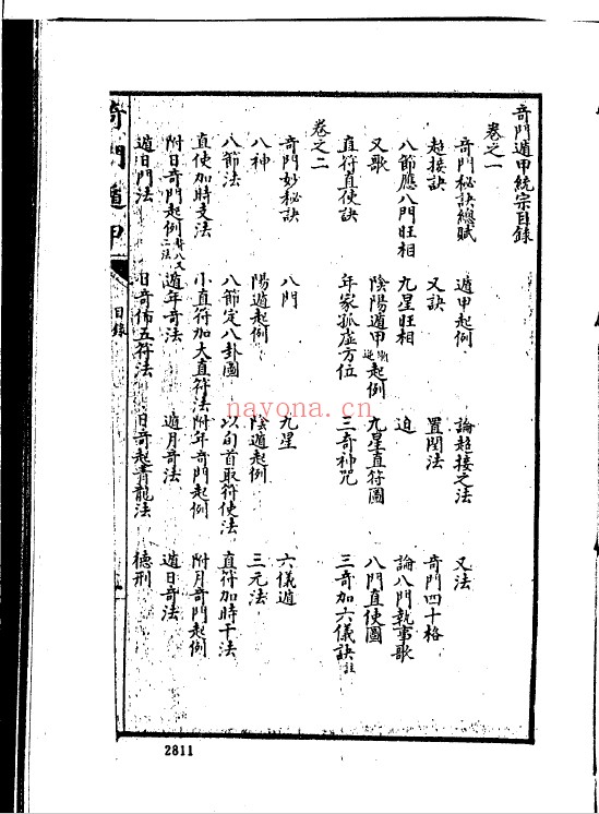 诸葛武侯奇门遁甲大全.广益书局pdf