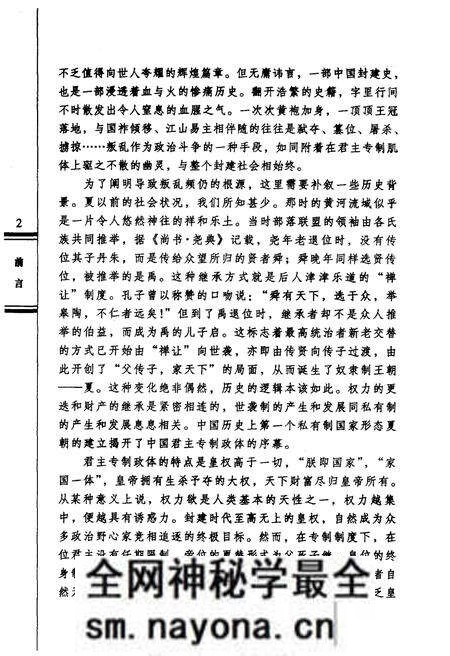 《中国历史实录.中国叛乱实录》.pdf电子版_其他志预览图4