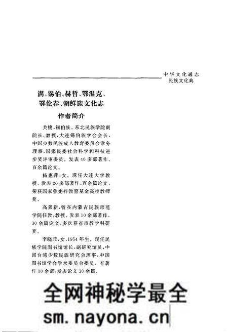 《中华文化通志 第3典 民族文化 满、锡伯、郝哲、鄂温克、鄂伦春、朝鲜族文化志》.pdf电子版_其他志预览图4 《中华文化通志 第3典 民族文化 满、锡伯、郝哲、鄂温克、鄂伦春、朝鲜族文化志》.pdf电子版_其他志预览图4