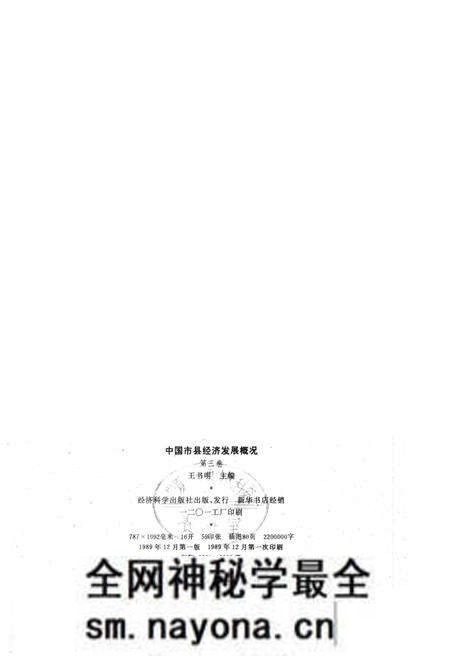 《中国市县经济发展概况 三》.pdf电子版_其他志预览图2