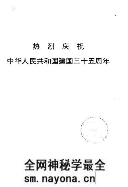 《欣欣向荣的北京 三十五年来北京市国民经济和社会发展概况》.pdf电子版_其他志预览图3