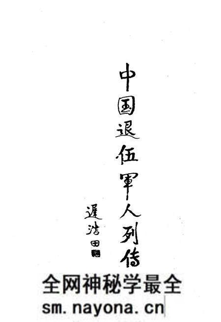 《中国退伍军人列传 第二辑》.pdf电子版_其他志预览图1 《中国退伍军人列传 第二辑》.pdf电子版_其他志预览图1