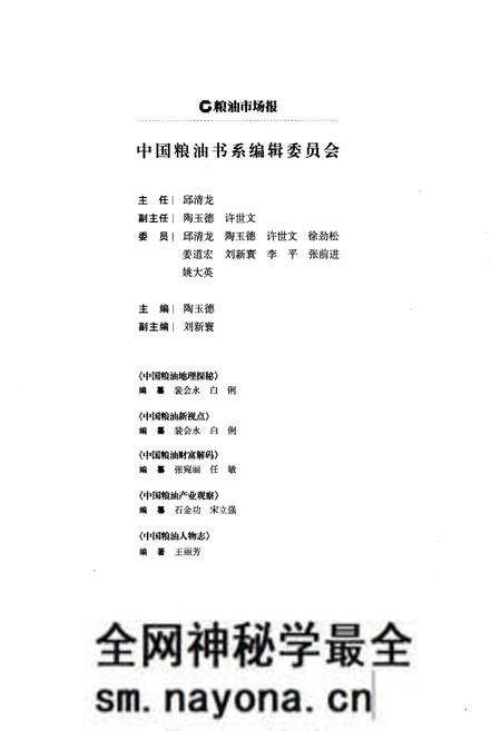 《中国粮油人物志》.pdf电子版_其他志预览图3 《中国粮油人物志》.pdf电子版_其他志预览图3
