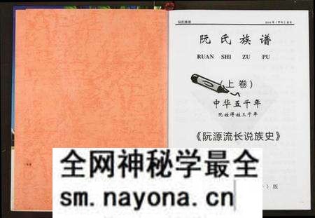 湖北阮氏族谱-阮氏宗谱.pdf电子版预览图2 湖北阮氏族谱-阮氏宗谱.pdf电子版预览图2