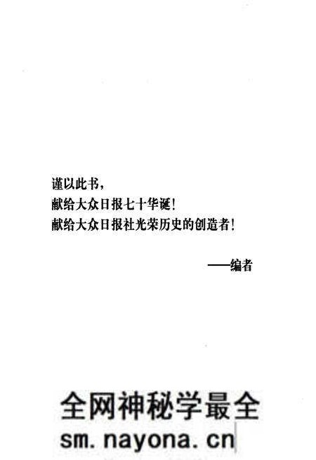 《大众日报社大事记 第二卷 1939-1959》.pdf电子版_其他志预览图2 《大众日报社大事记 第二卷 1939-1959》.pdf电子版_其他志预览图2