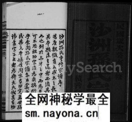 江苏孙氏族谱-沙洲孙氏宗谱 [18卷].pdf电子版预览图2