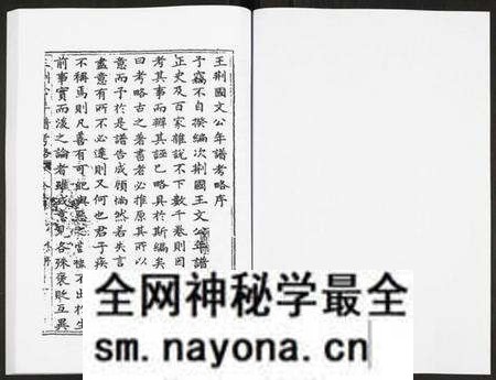江西未知族谱-王荆公年谱考略.pdf电子版预览图2 江西未知族谱-王荆公年谱考略.pdf电子版预览图2