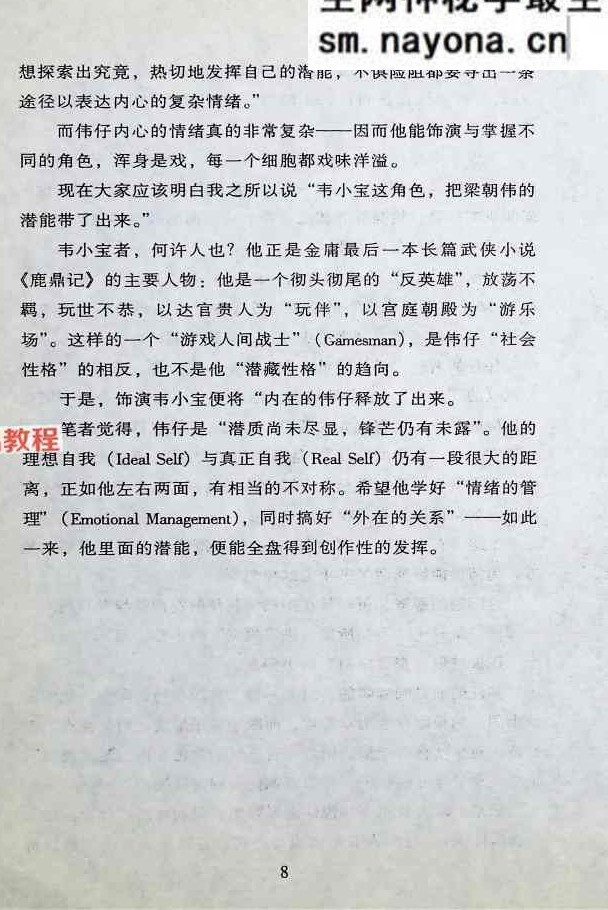 香港明星科学面相，男性篇.pdf 228页