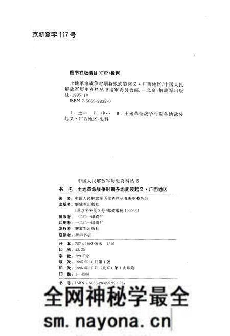 《土地革命战争时期 各地武装起义 广西地区》.pdf电子版_其他志预览图2 《土地革命战争时期 各地武装起义 广西地区》.pdf电子版_其他志预览图2