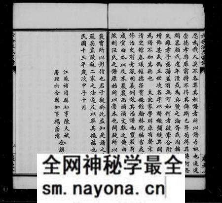 江苏汪氏族谱-六合汪氏家谱 [10卷].pdf电子版预览图2