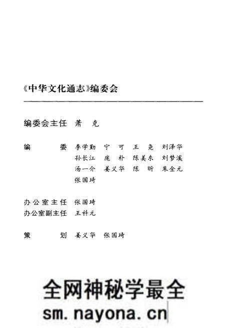 《中华文化通志 第3典 民族文化 蒙古、东乡、土、保安、达斡尔族文化志》.pdf电子版_其他志预览图2 《中华文化通志 第3典 民族文化 蒙古、东乡、土、保安、达斡尔族文化志》.pdf电子版_其他志预览图2